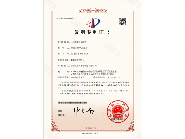 發明專利證書